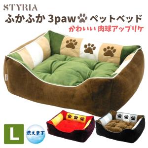 犬 猫 ペット ベッド STYRIA ふかふか 3paw ペットベッド 通年 オールシーズン 洗える かわいい おしゃれ 小型犬 中型犬 大型犬 クッション リバーシブル Ｌ｜styria