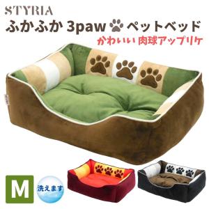 犬 猫 ペット ベッド STYRIA ふかふか 3paw ペットベッド 通年 オールシーズン 洗える かわいい おしゃれ 小型犬 中型犬 大型犬 クッション リバーシブル Ｍ｜styria