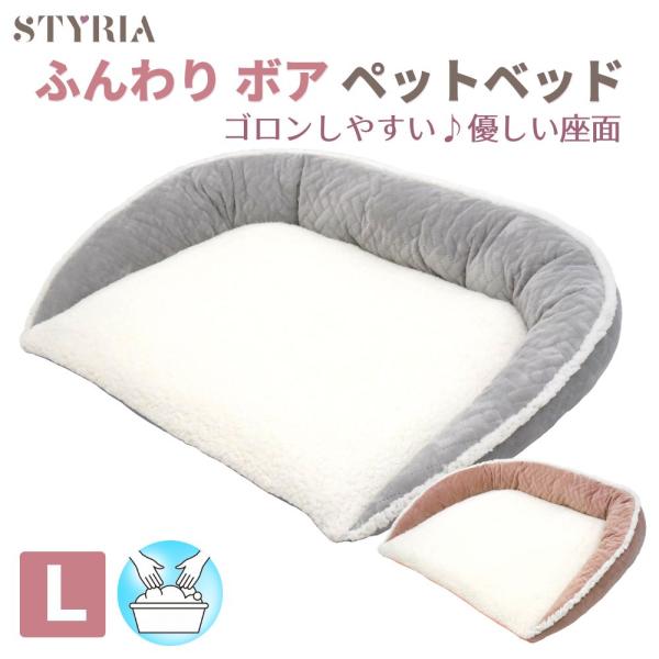犬 猫 ペット ベッド STYRIA ふんわりボア ハーフmoon ペットベッド 冬 暖かい 洗える...