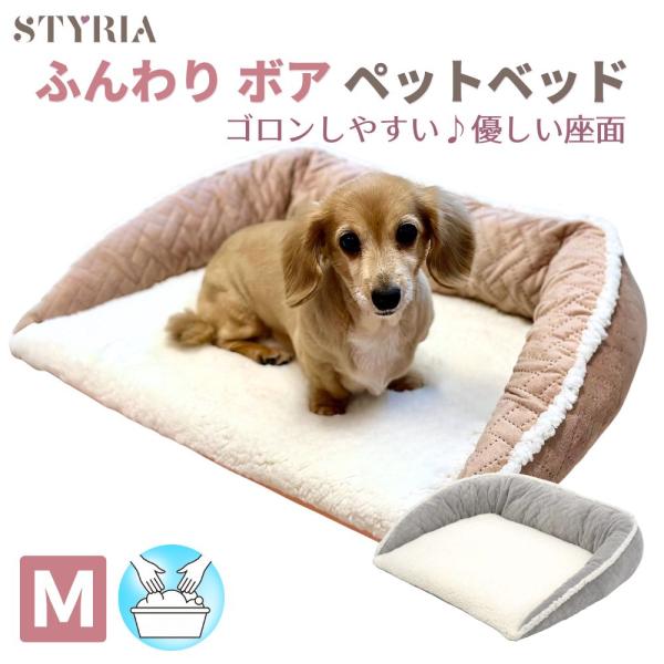 犬 猫 ペット ベッド STYRIA ふんわりボア ハーフmoon ペットベッド 冬 暖かい 洗える...