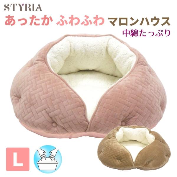 犬 猫 ペット ベッド STYRIA ふわふわ マロン ハウス ペットベッド 冬 冬用 洗える ドー...
