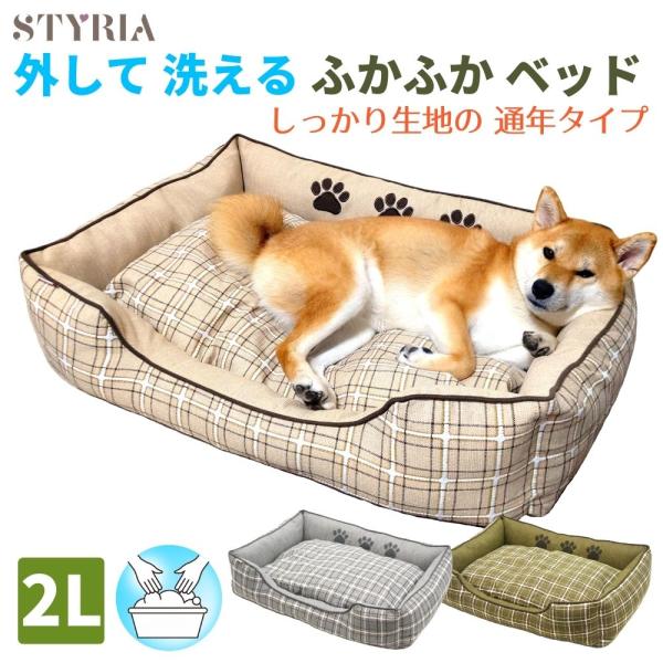 犬 猫 ペット ベッド STYRIA 外して 洗える ふかふか 3paw ペットベッド 通年 オール...