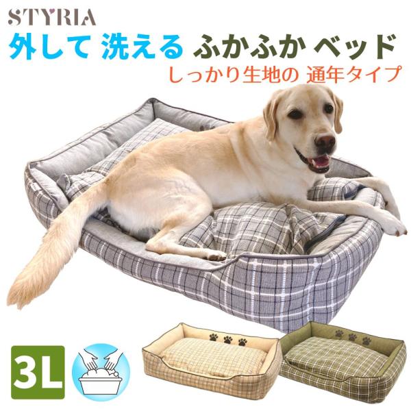 犬 猫 ペット ベッド STYRIA 外して 洗える ふかふか 3paw ペットベッド 通年 オール...