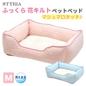 犬 猫 ペット ベッド STYRIA ふっくら フラワーキルト ペットベッド 春 春夏 夏用 通年 洗える おしゃれ かわいい サラサラ 涼しい 小型犬 中型犬 花 もちもち M｜styria