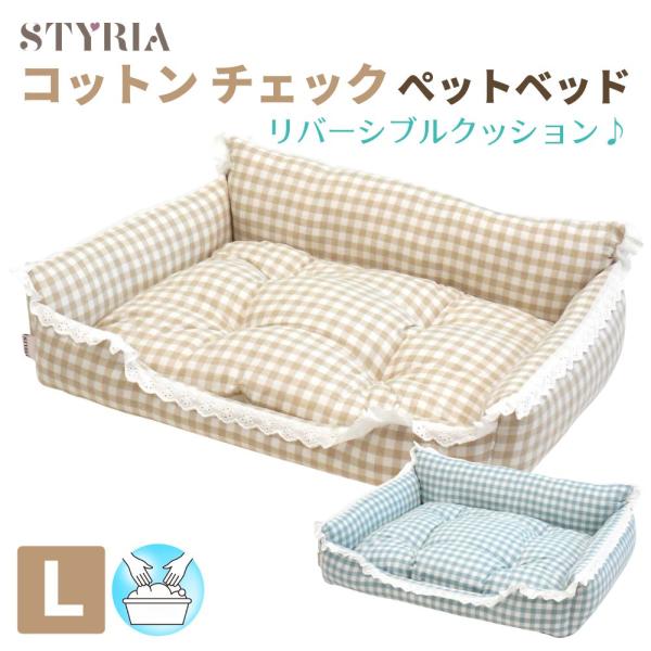 犬 猫 ペット ベッド STYRIA コットン チェック レース ペットベッド 春夏 夏 夏用 洗え...