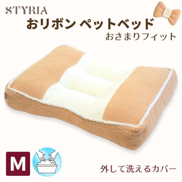 犬 猫 ペット ベッド STYRIA おさまりフィット おリボン ペットベッド クッション 洗える ...