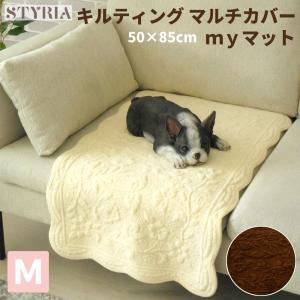 キルティング マルチカバー myマット 50×85 STYRIA 洗える キルト 水洗いキルト マット ラグ 中綿 おしゃれ かわいい ソファーカバー ベッドカバー フラワー Ｍ｜styria