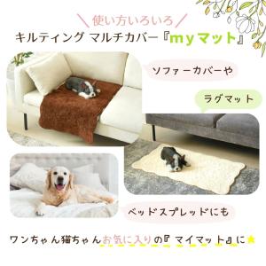 キルティング マルチカバー myマット 50×...の詳細画像1