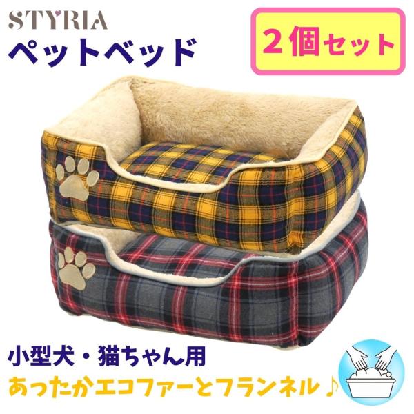 犬 猫 ペット ベッド STYRIA タータン フランネル ペットベッド 洗える 冬 あったか 暖か...