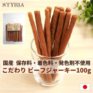 犬 おやつ 無添加 国産 ベストパートナー こだわりビーフジャーキー 100ｇ ジャーキー 柔らかい 小型犬 中型犬 大型犬 シニア ペット 日本製