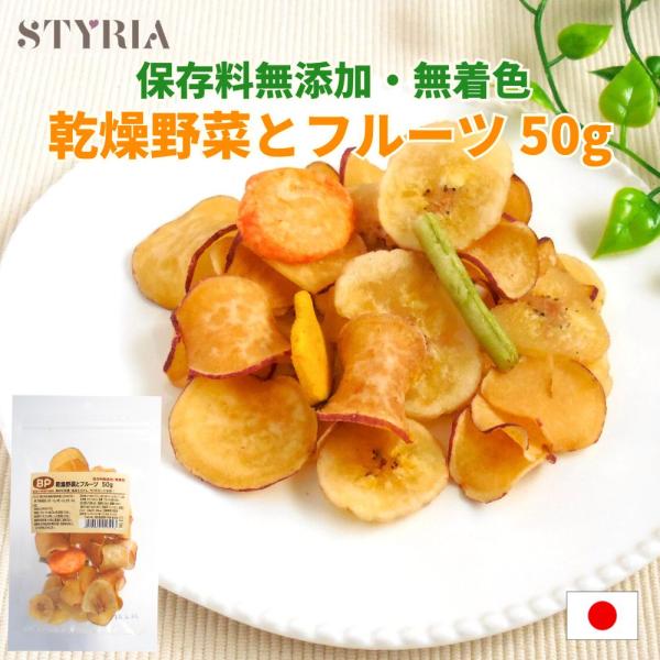 犬 おやつ 無添加 国産 ベストパートナー 乾燥野菜とフルーツ 50g 野菜 果物 さつまいも バナ...