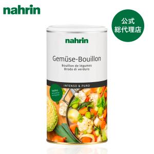 ナリン nahrin ベジタブルブイヨン 390g ブイヨン 野菜ブイヨン 調味料 だし ベジタブル ナチュラル ハーブ スパイス スープ スープの素 無添加