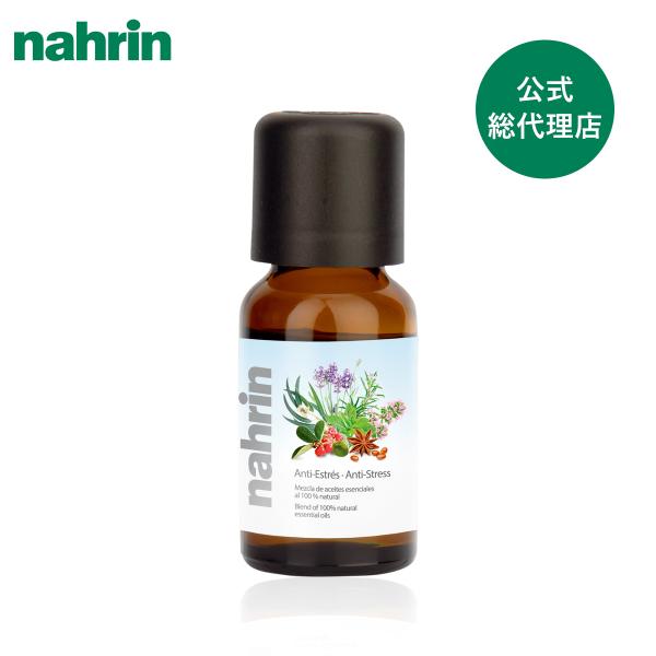 nahrin ナリン リラックスオイル 15ml アロマオイル エッセンシャルオイル 精油 ブレンド...