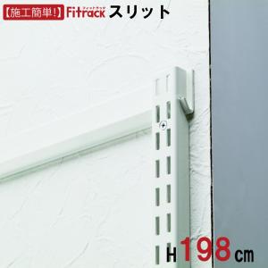 【FKスリット 高さ198cm※1セット最低2本...の商品画像