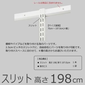 【FKスリット 高さ198cm※1セット最低2...の詳細画像1