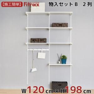 【物入れセットB 2列 4.5尺 幅120cm×...の商品画像