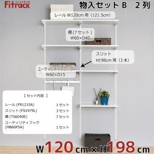 【物入れセットB 2列 4.5尺 幅120cm...の詳細画像1