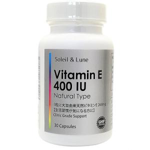 高含有 ビタミンＥ 400 IU ナチュラルタイプ 30日分 クリニック用サプリの原材料を使用