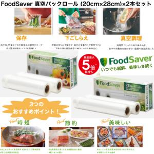 FoodSaver フードセーバー パックロー...の詳細画像1