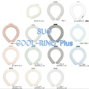 【SUO】SUO RING Plus 18℃ / SUO RING Plus 28℃ RING ICE M / L ネック用 クールリング アイスリング ネックリング ネッククーラー 暑さ対策 吸熱 熱中症予防