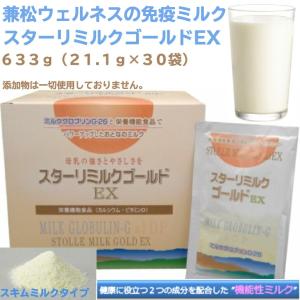 兼松ウェルネス スターリミルクゴールドEX (...の詳細画像1