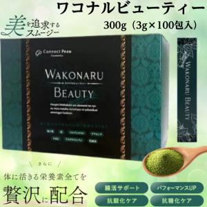 Connect peau【国内正規品】ワコナルビューティー WAKONARU BEAUTY コネクトポー 青汁 桑の葉茶 無添加 3g×100包入