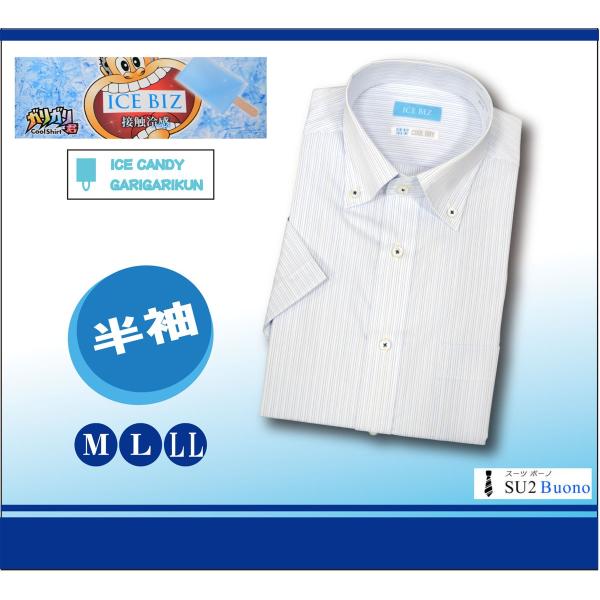 【半袖 クールビズ対応】ICE BIZ(アイスビズ） ガリガリ君 形態安定・接触冷感・吸水速乾・半袖...