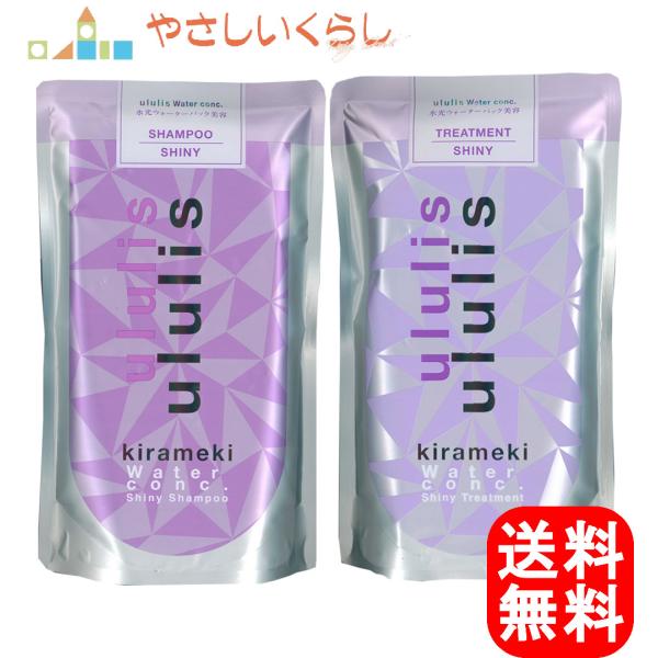 ululis キラメキ ウォーターコンク シャイニー シャンプー ヘアトリートメント つめかえセット...