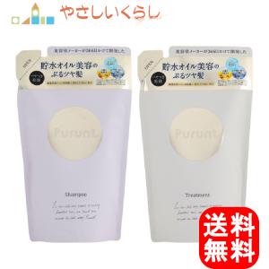 プルント シャンプー Purunt 美容液 詰め替え