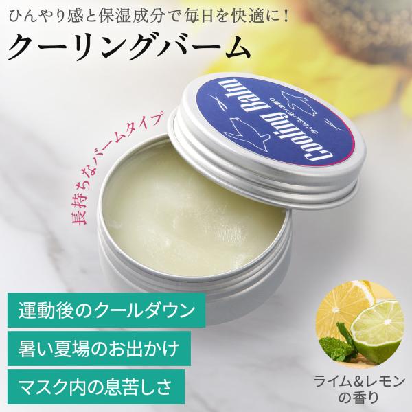 アントワネットセレクション クーリングバーム（15g） 冷感バーム ひんやり 暑さ対策 花粉症 鼻詰...