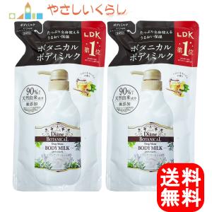 ダイアン ボタニカル ボディミルク ディープモイスト つめかえ2個セット 400ml×2｜suaipuuyinglabo