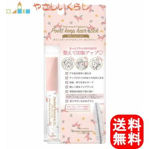 オハナマハロ ポイントキープヘアスティック ハリーアノヘア 8ml