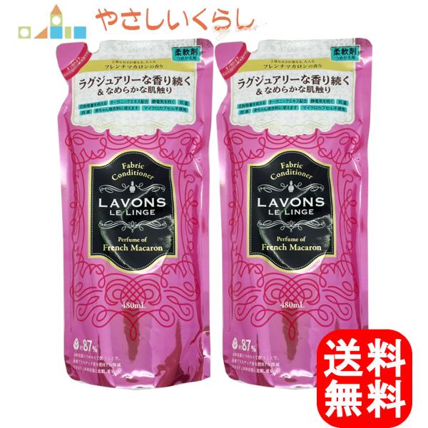 ラボン ルランジェ 柔軟剤 フレンチマカロン 詰め替え 480ml 2個セット