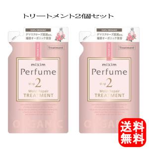 mixim Perfume　ミクシムパフューム　 モイストリペア トリートメント　つめかえセット　350ｇ