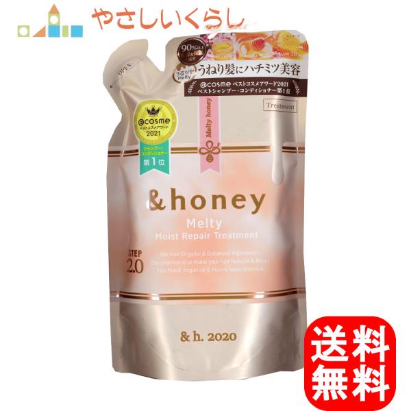 アンドハニー メルティ モイストリペア ヘアトリートメント 詰め替え用 350g &amp;honey &amp;ハ...