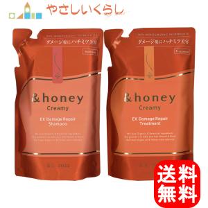 アンドハニー クリーミー EXダメージリペア シャンプー・トリートメント つめかえセット 350ml+350g ＆honey Creamy