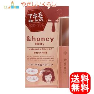 アンドハニー メルティ マトメイク スティック スーパーホールド4.0 &honey Melty