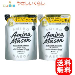 アミノメイソン ディープモイスト シャンプー トリートメント つめかえセット 各400ml 詰め替え