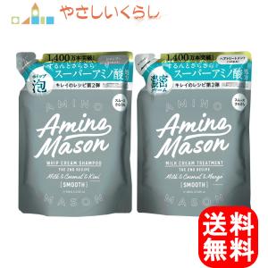 アミノメイソン スムースリペア シャンプー トリートメント つめかえセット 400ml+400g