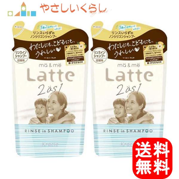 クラシエ マーアンドミー リンスインシャンプー つめかえ2個セット 360ml×2 マー＆ミー 詰め...