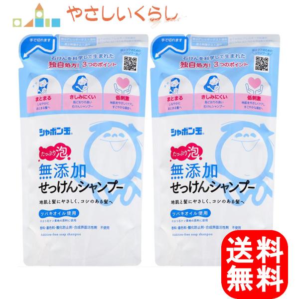 シャボン玉石けん 無添加せっけんシャンプー 泡タイプ つめかえ用（420mL） 2個セット