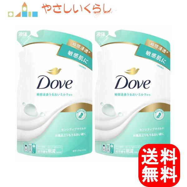 1000円ポッキリ ダヴ ボディウォッシュ センシティブマイルド 詰め替え用 330g 2個セット
