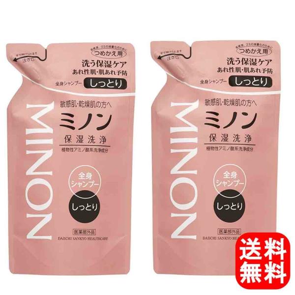 送料無料　ミノン 全身シャンプー しっとりタイプ 詰替用 つめかえ　380ml　２個セット