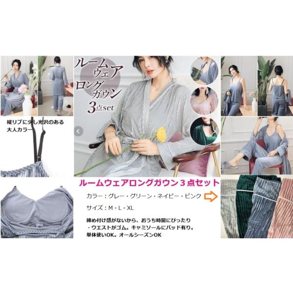 ルームウェア　ロングガウン　3点セット　オールシーズン　おしゃれ