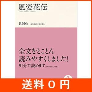 世阿弥 風姿花伝 現代語訳の商品一覧 通販 Yahoo ショッピング