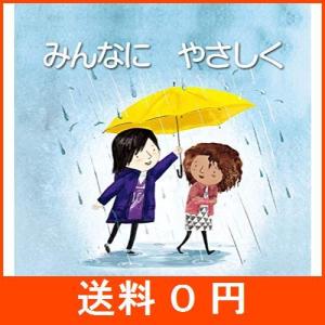 みんなに やさしく