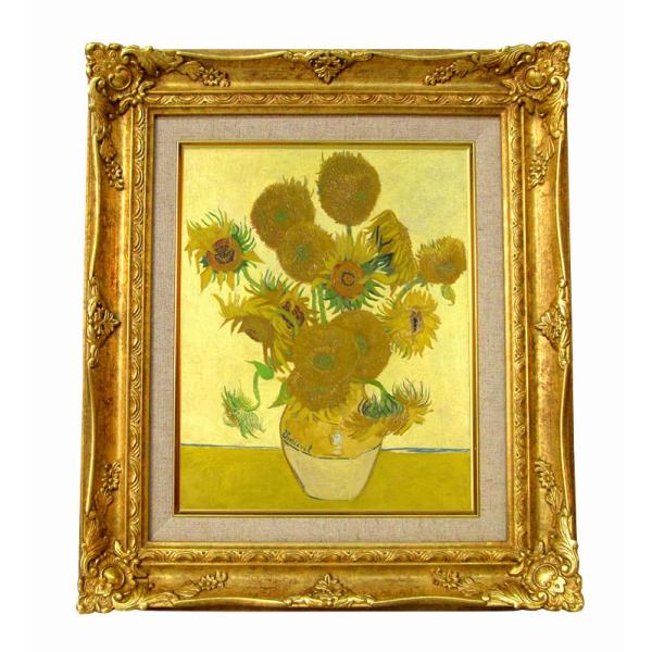 世界の名画　 ゴッホ　ひまわり（15本のひまわり）　 ジクレーキャンバス複製画  豪華額装品