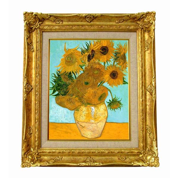 世界の名画　 ゴッホ　ひまわり　ジクレーキャンバス複製画 豪華額装品