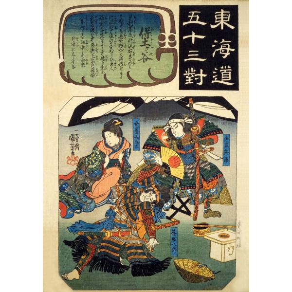 歌川国芳 東海道五十三対 保土ケ谷 B4〜B1サイズ ジクレーポスター四辺フチ無し