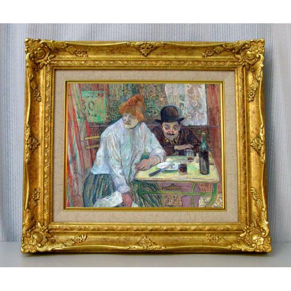世界の名画　 ロートレック　カフェにて ジクレーキャンバス複製画 豪華額装品